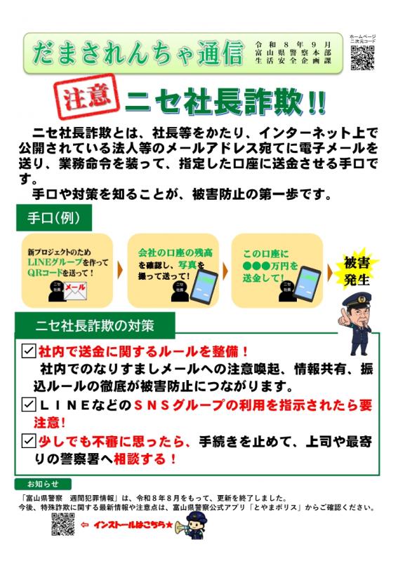 だまされんちゃ通信R8.9