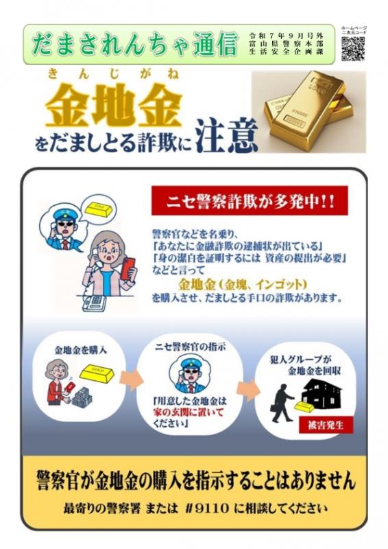 金地金をだましとる詐欺