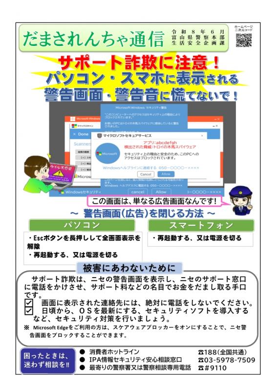 だまされんちゃ通信｜富山県警察