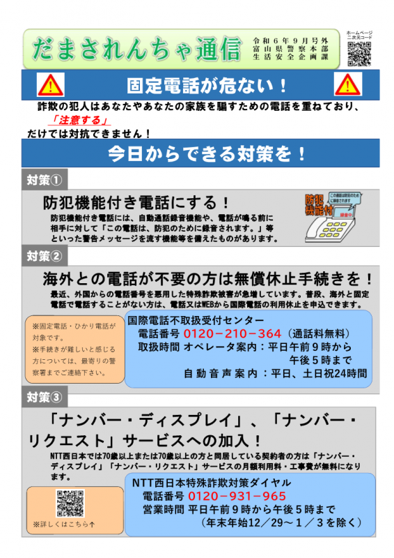 だまされんちゃ通信9月号外