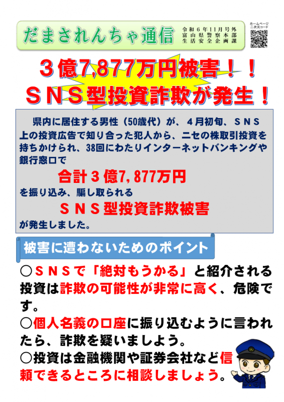 だまされんちゃ通信11月号外