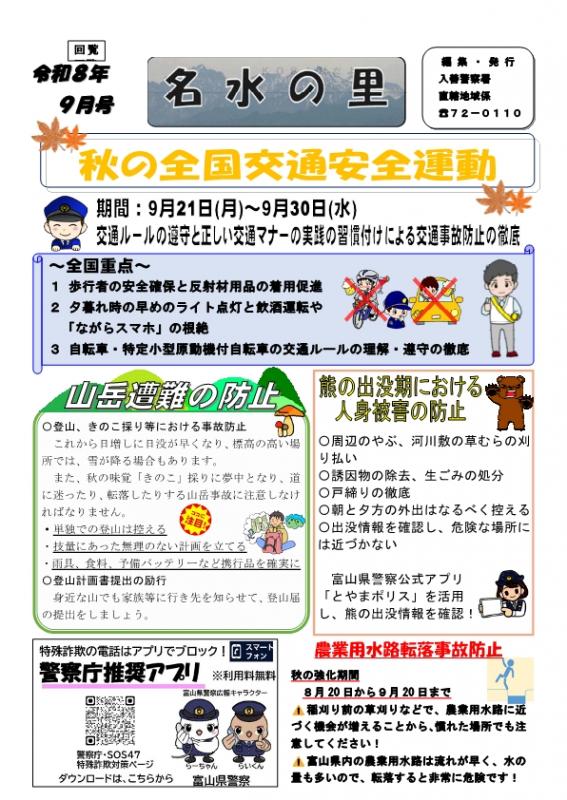 meisui