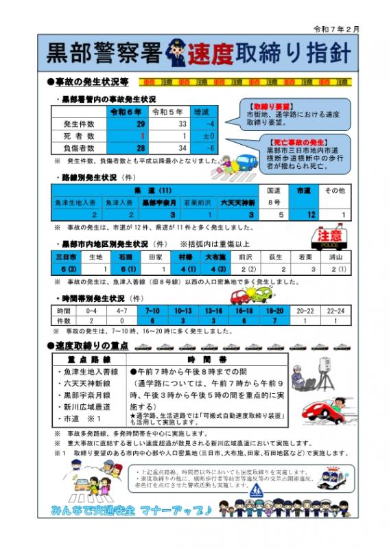 黒部警察署速度違反取締り指針
